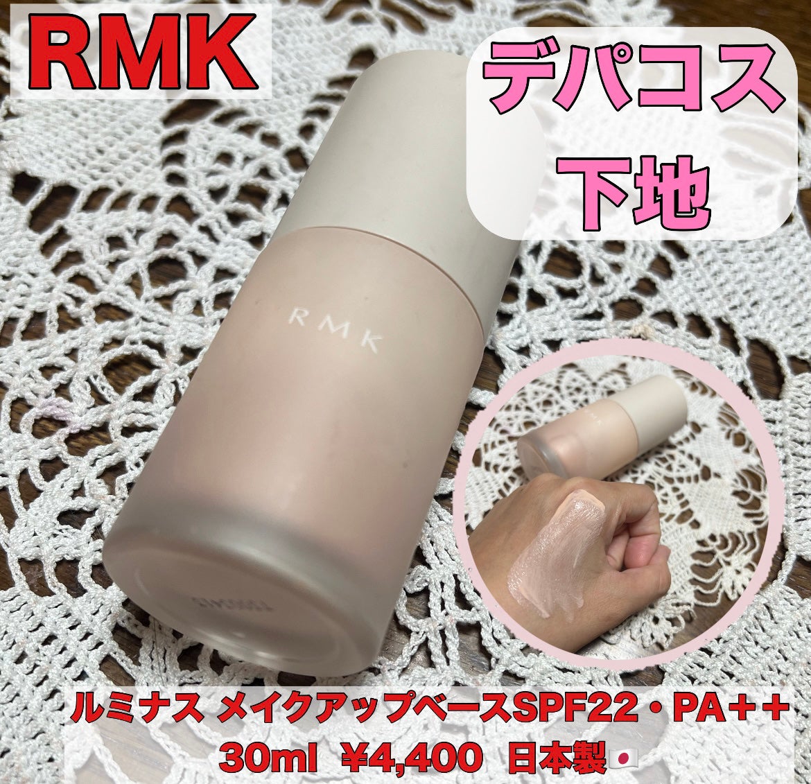 RMK ルミナス メイクアップベース/RMK/化粧下地を使ったクチコミ(1枚目)