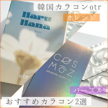 『COSMOZ  サターンパープル』
　　　　　2枚入／2,190円 (税込)


💜パープルがはっきりと発色

💜発色も強めで黒フチだから目力が出る

💜ほんのり透明感とニュアンスのある瞳に🌙*ﾟ

