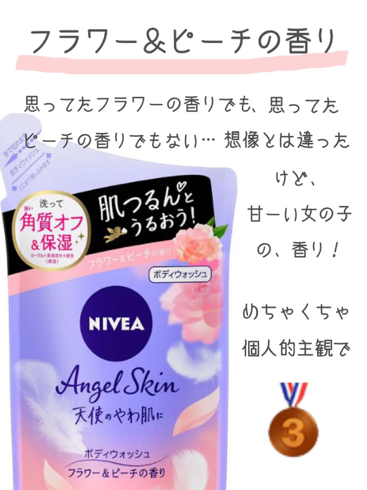ニベア エンジェルスキン ボディウォッシュ フラワー＆ピーチの香り つめかえ用 360ml/ニベア/ボディソープを使ったクチコミ（2枚目）