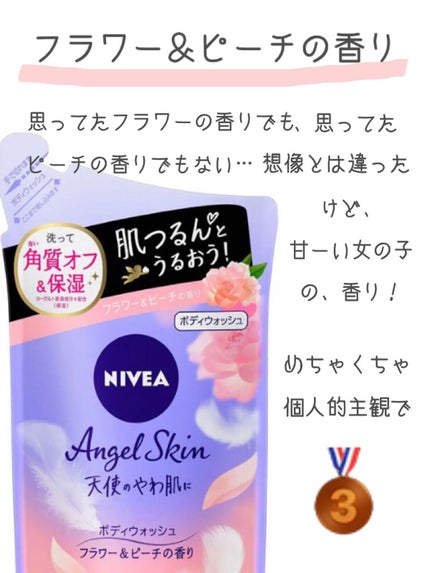 ニベア エンジェルスキン ボディウォッシュ カシス&ハーブの香り/ニベア/ボディソープを使ったクチコミ(2枚目)