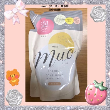 muo 泡の洗顔料のクチコミ「muo泡の洗顔料です🌟
朝用の洗顔用に買いました😄

『8つの無添加：合成香料、着色料、鉱物油.....」（1枚目）