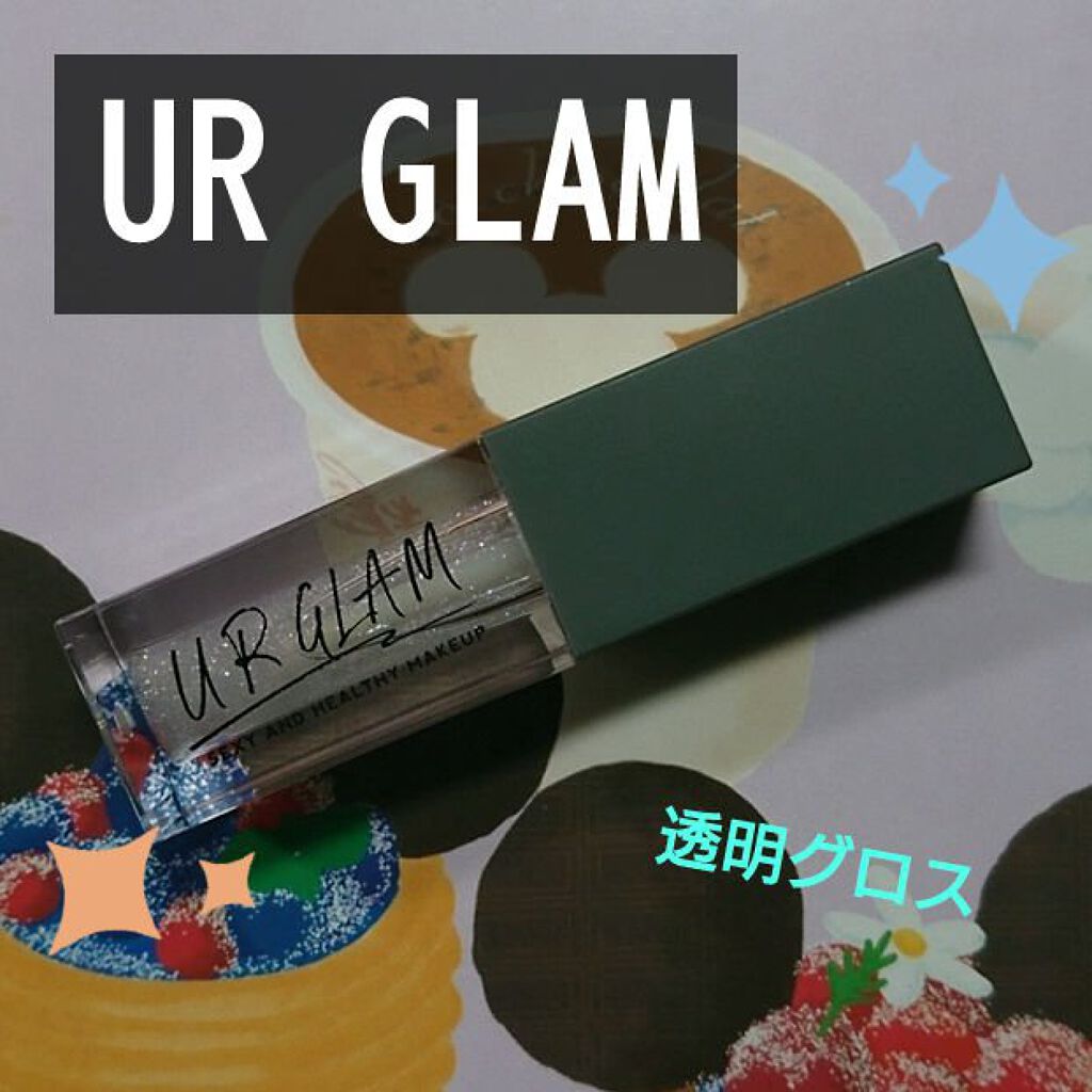 UR GLAM LIP OIL/U R GLAM/リップグロスを使ったクチコミ(1枚目)