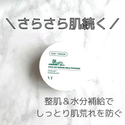 CICA ノーセバム マイルドパウダー/VT/ルースパウダーを使ったクチコミ(1枚目)