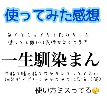 エイジングケア薬用リンクルケアクリームマスク/無印良品/フェイスクリームを使ったクチコミ（2枚目）