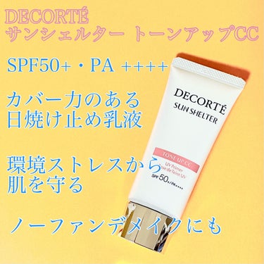 サンシェルター トーンアップCC 01/DECORTÉ/CCクリームを使ったクチコミ（1枚目）