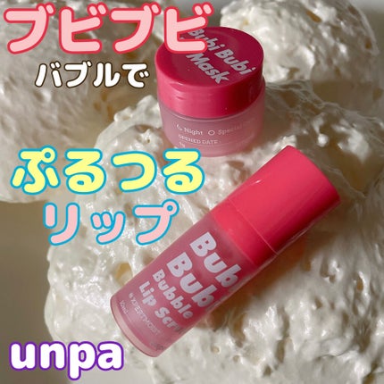 BubiBubi Lip/unpa/リップケアを使ったクチコミ(1枚目)