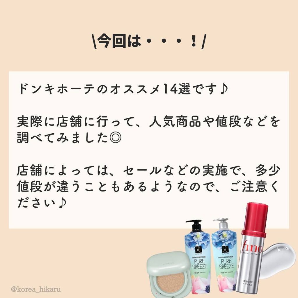 ひかる|肌悩み・成分・効果重視のスキンケア🌷 on LIPS 「他の投稿はこちらから🌟→ @korea_hikaruドンキホー..」(2枚目)