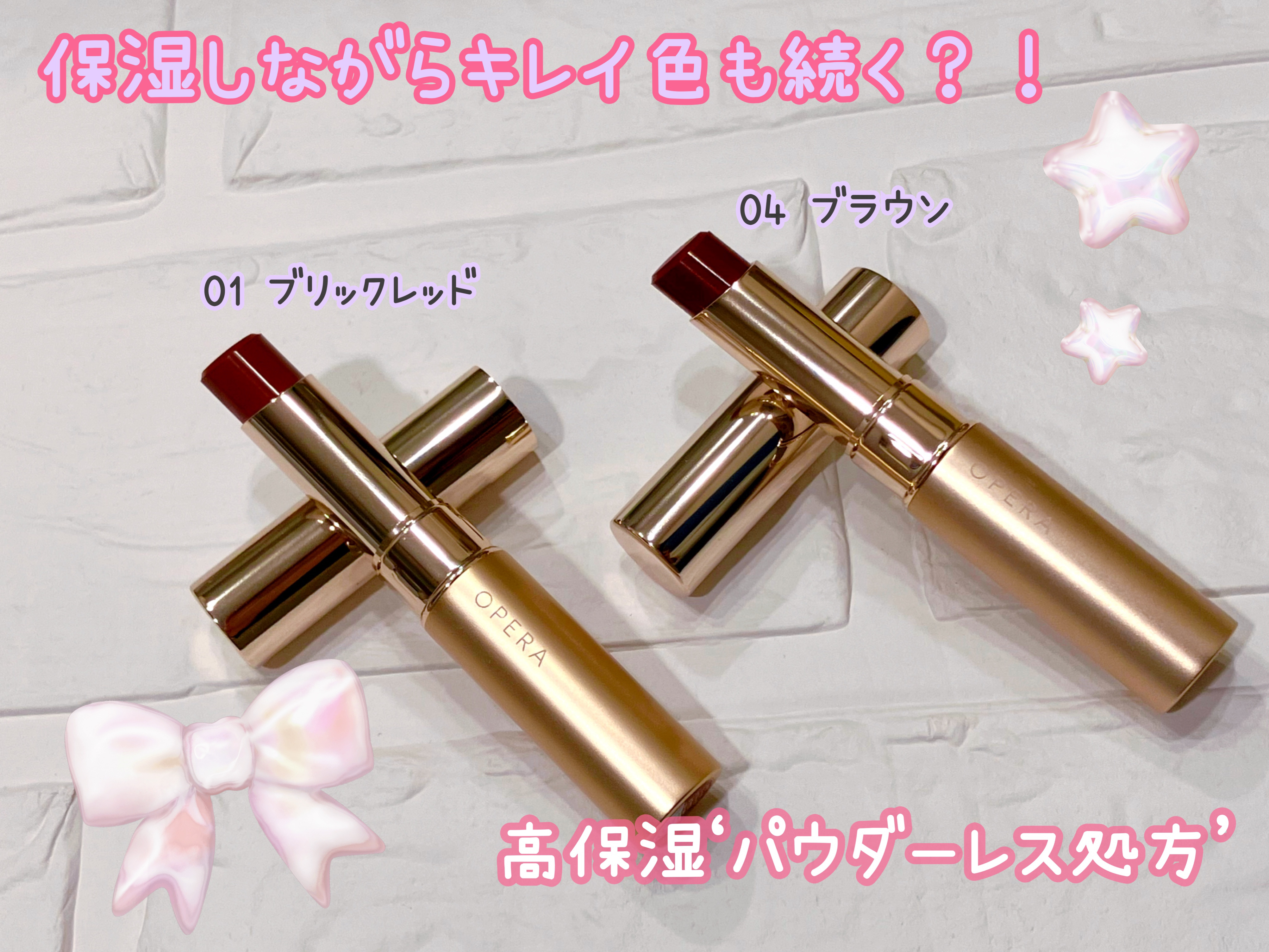 オペラ シアーマットリップスティック 04 ブラウン/OPERA/口紅を使ったクチコミ（2枚目）