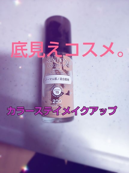 カラーステイ メイクアップ/REVLON/リキッドファンデーションを使ったクチコミ(1枚目)
