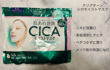 CICAモイストマスク/クリアターン/シートマスク・パックを使ったクチコミ（3枚目）