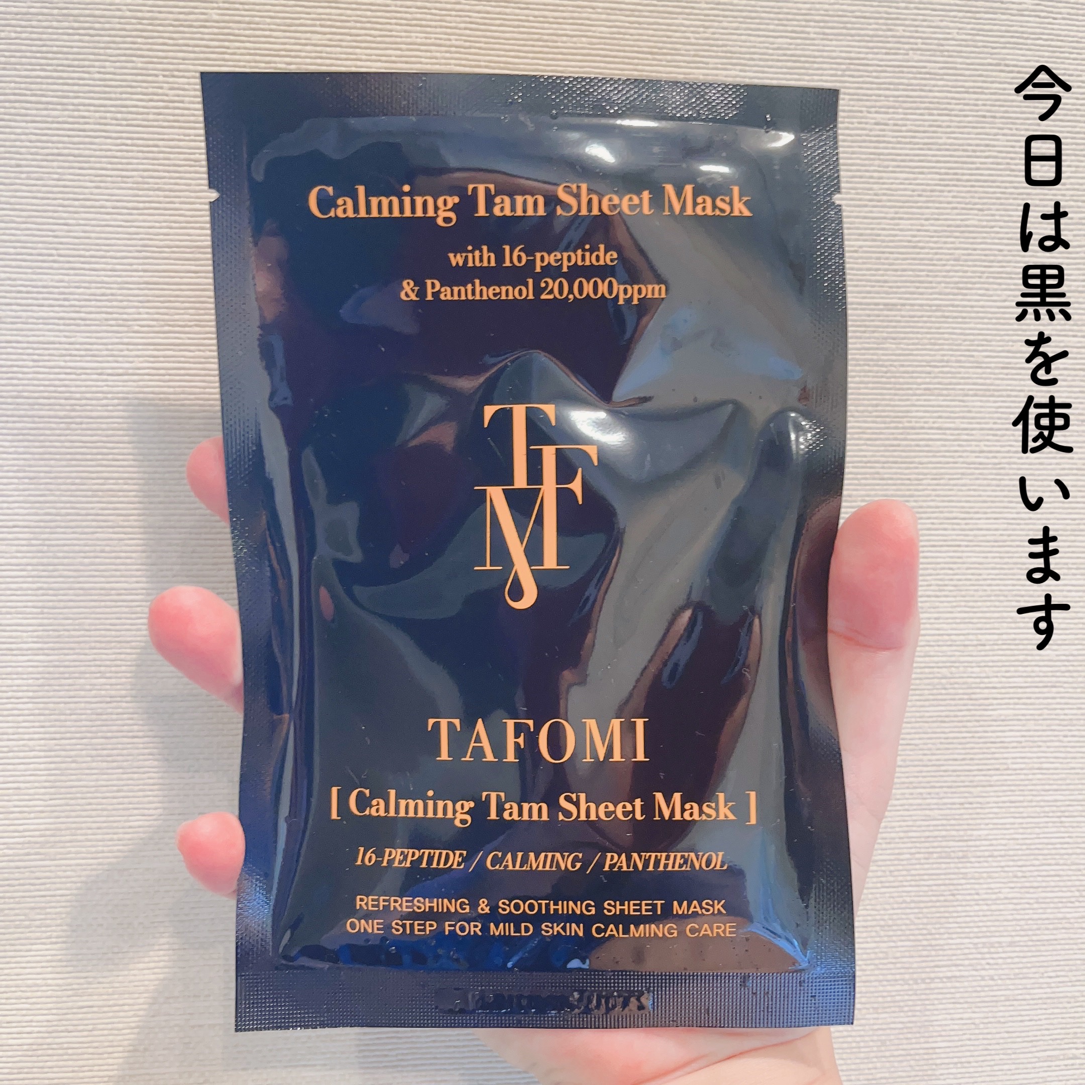 VITA Tam Sheet Mask/TAFOMI/シートマスク・パックを使ったクチコミ（3枚目）
