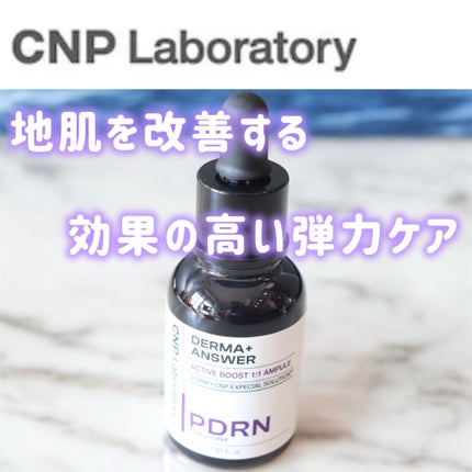 ダーマアンサー PDRN アクティブブースト1:1アンプル/CNP Laboratory/美容液を使ったクチコミ(1枚目)