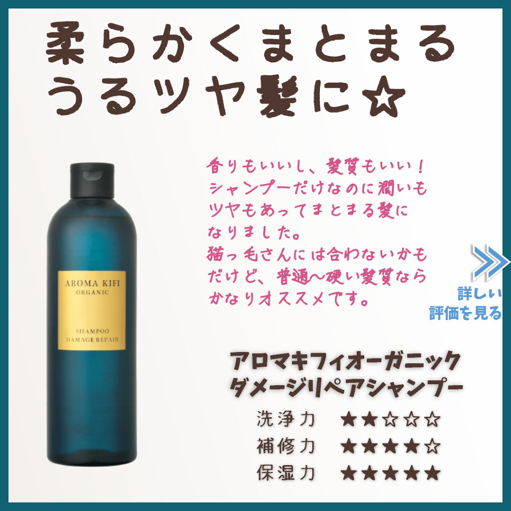アロマキフィ オーガニックシャンプー／トリートメント/AROMA KIFI/シャンプー・コンディショナーを使ったクチコミ（1枚目）