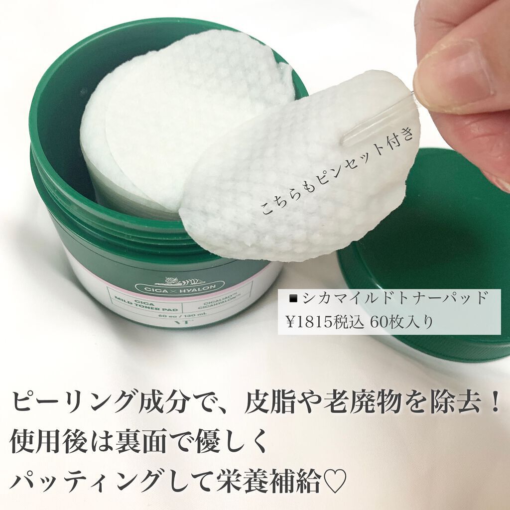 CICA マイルドトナーパッド/VT/トナーパッドを使ったクチコミ（3枚目）