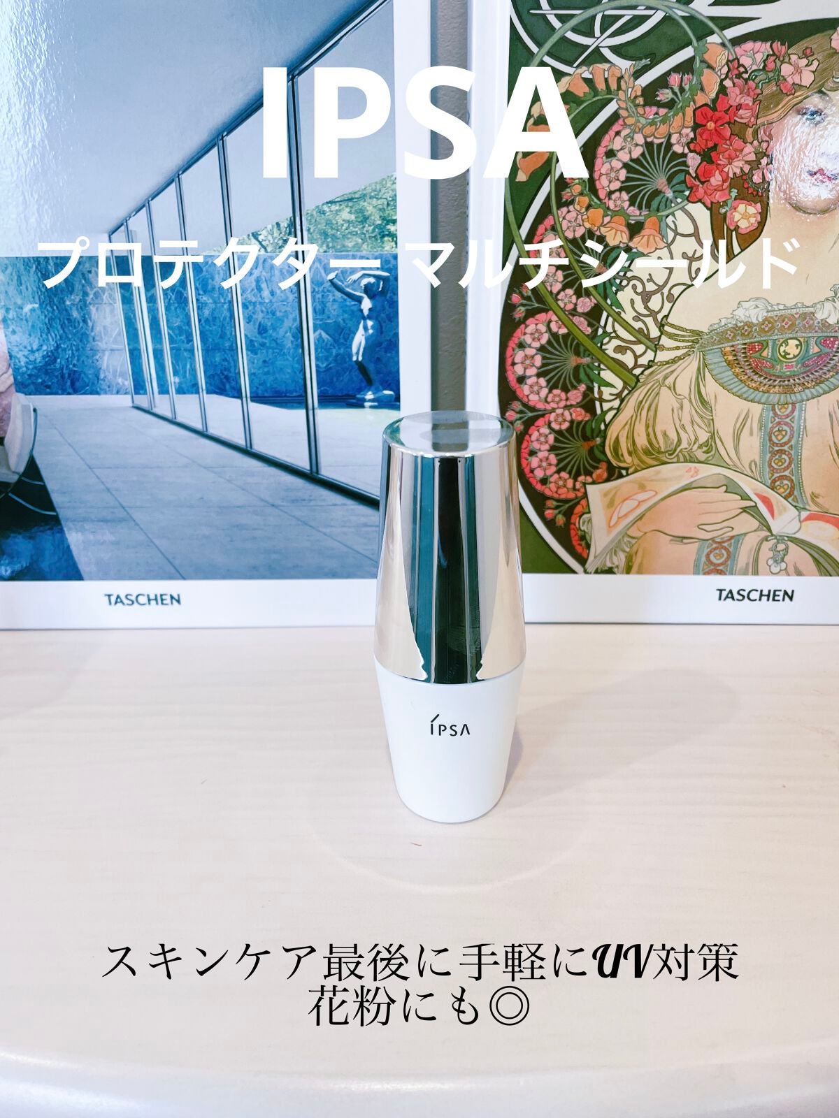 プロテクター マルチシールド/IPSA/日焼け止めミルクを使ったクチコミ(1枚目)