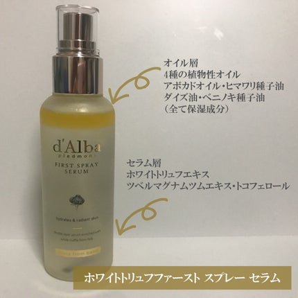 ダルバ ホワイトトリュフファーストスプレーセラム/ダルバ/ミスト状化粧水を使ったクチコミ(2枚目)