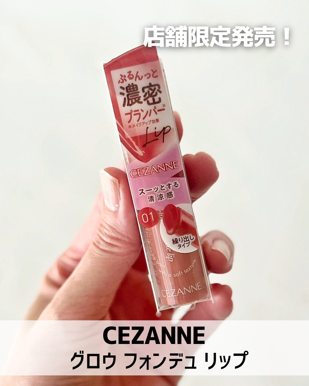 グロウフォンデュリップ/CEZANNE/口紅・グロス・リップライナー・リップケアを使ったクチコミ（2枚目）