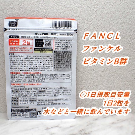 ビタミンB群/ファンケル/健康サプリメントを使ったクチコミ(4枚目)