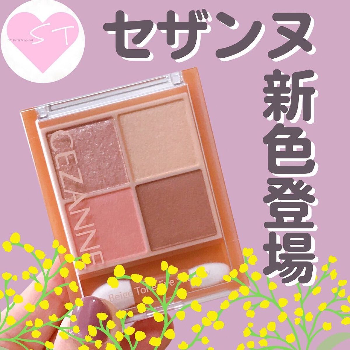 ベージュトーンアイシャドウ/CEZANNE/アイシャドウパレットを使ったクチコミ(1枚目)