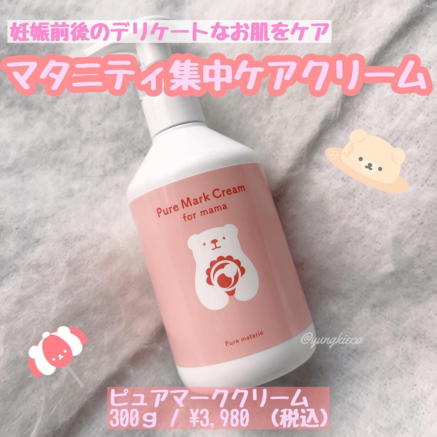 ピュア マテリエ マーククリーム/pure materie/ボディクリームを使ったクチコミ（1枚目）