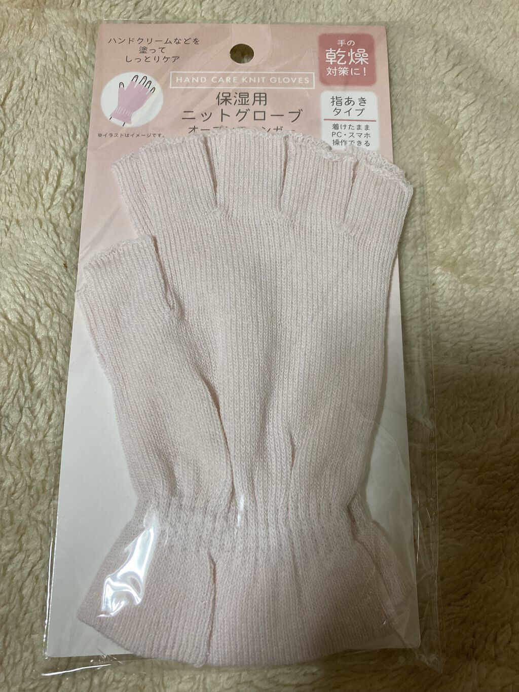 ハンドケアニットグローブ/DAISO/その他を使ったクチコミ（1枚目）