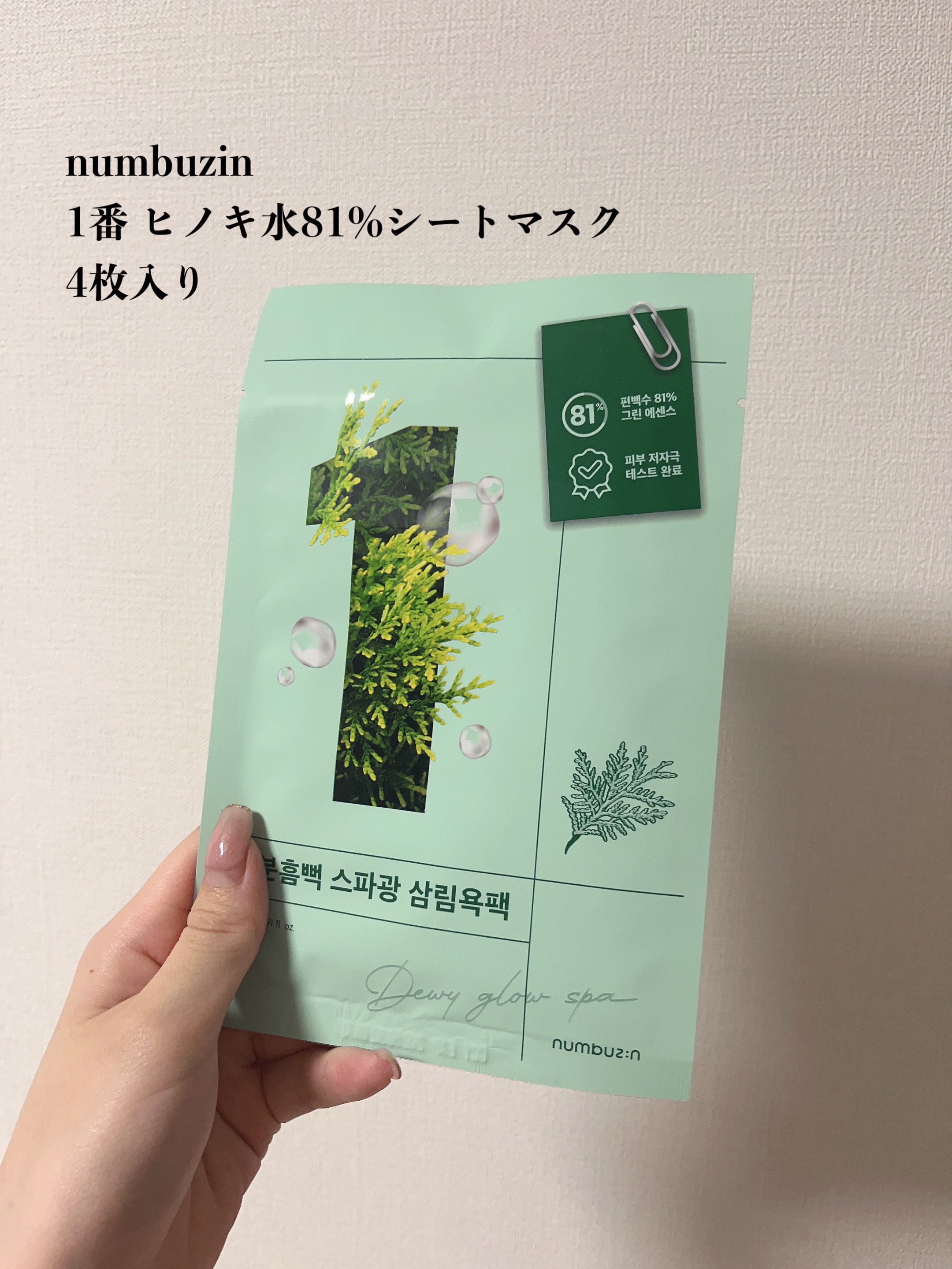 1番 ヒノキ水81%シートマスク/numbuzin/シートマスク・パックを使ったクチコミ（2枚目）