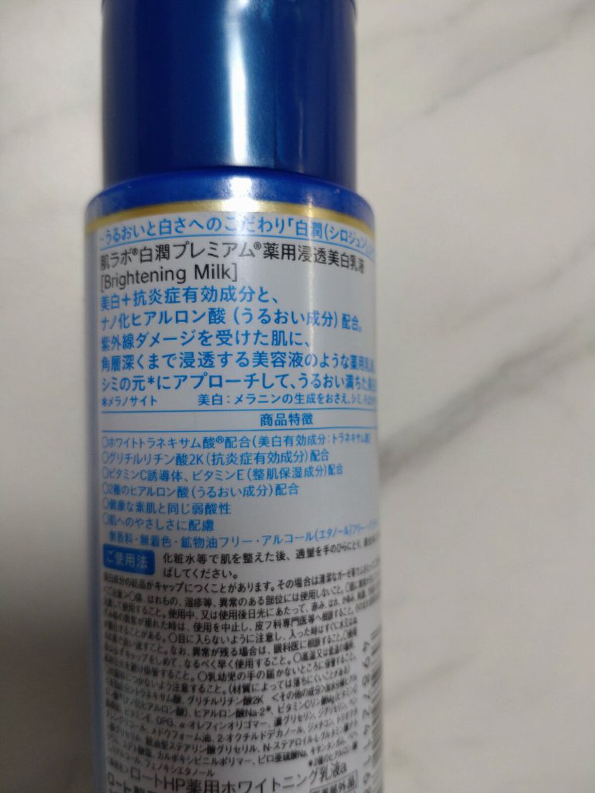 白潤プレミアム 薬用浸透美白乳液/肌ラボ/乳液を使ったクチコミ（3枚目）