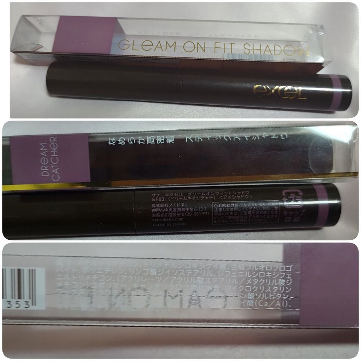 グリームオンフィットシャドウ/excel/スティックアイシャドウを使ったクチコミ(3枚目)