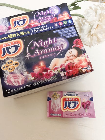 ナイトアロマ/バブ/炭酸系入浴剤を使ったクチコミ(1枚目)