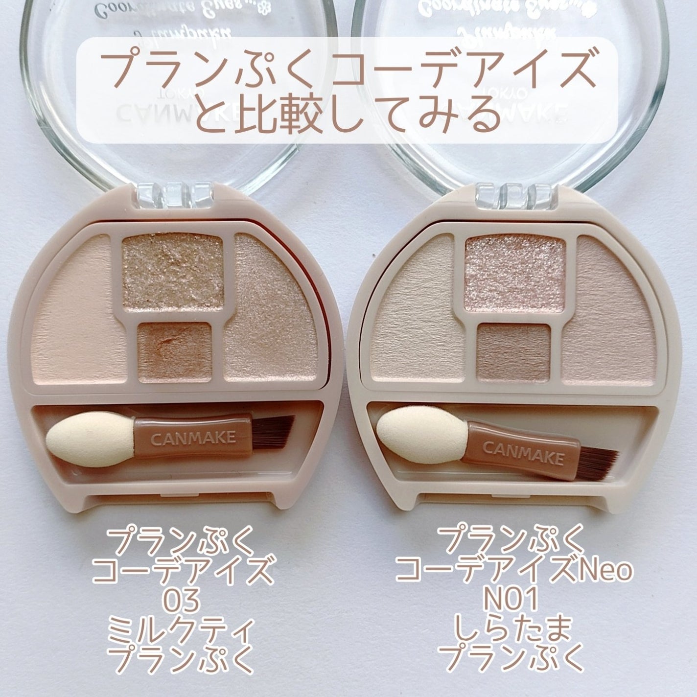 プランぷくコーデアイズ/キャンメイク/パウダーアイシャドウを使ったクチコミ(3枚目)