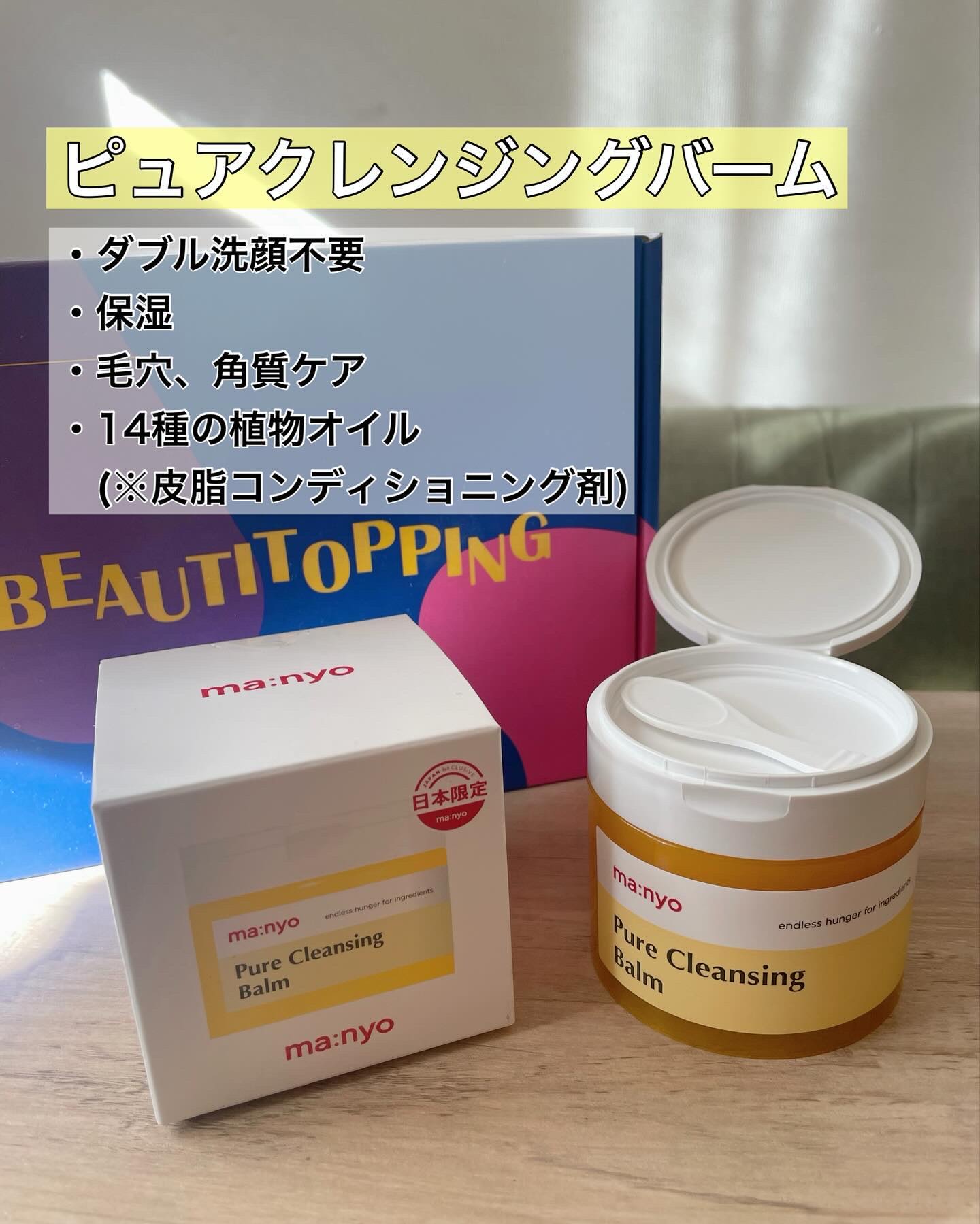 ピュアクレンジングバーム/manyo/クレンジングバームを使ったクチコミ（2枚目）