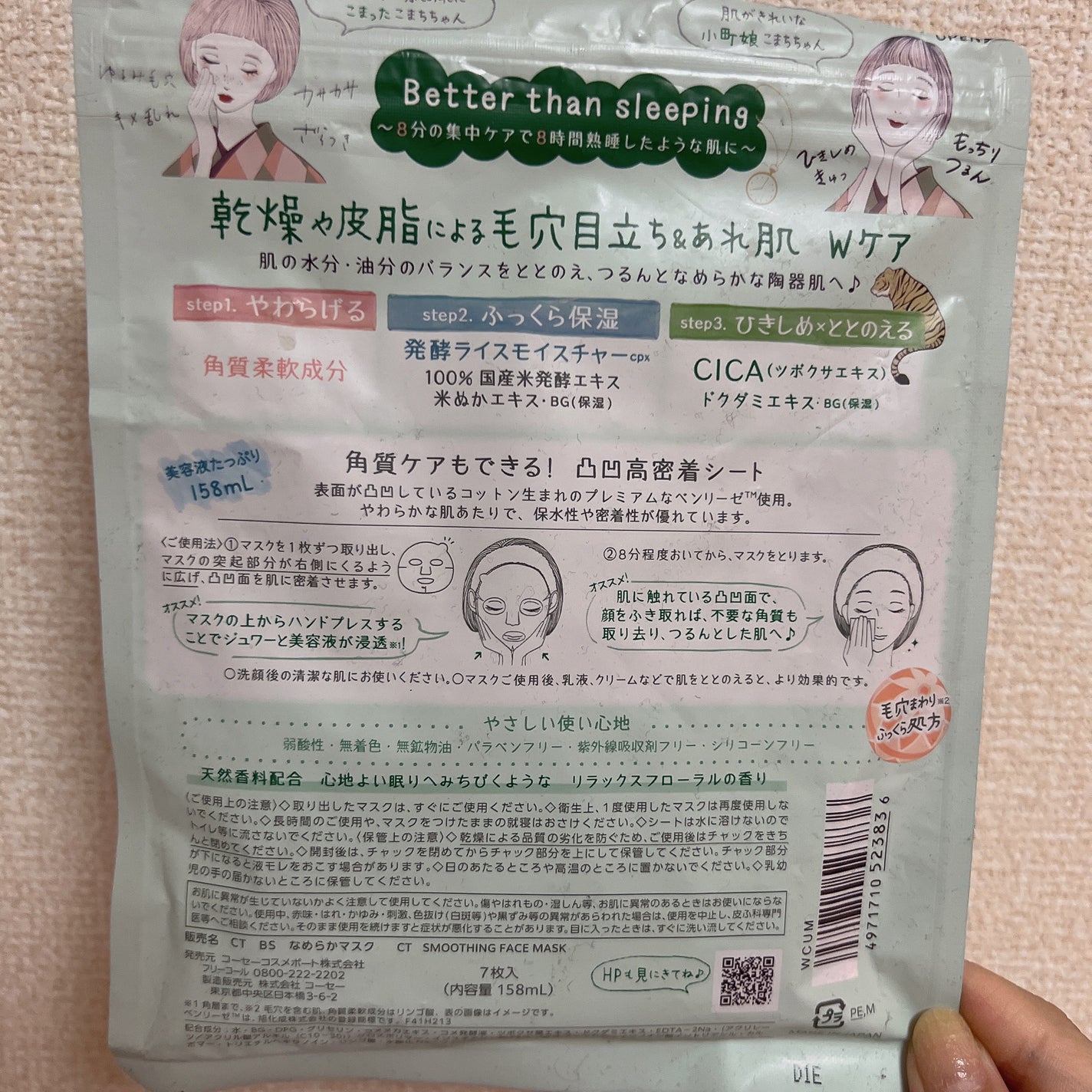 毛穴小町マスク /クリアターン/シートマスク・パックを使ったクチコミ(3枚目)