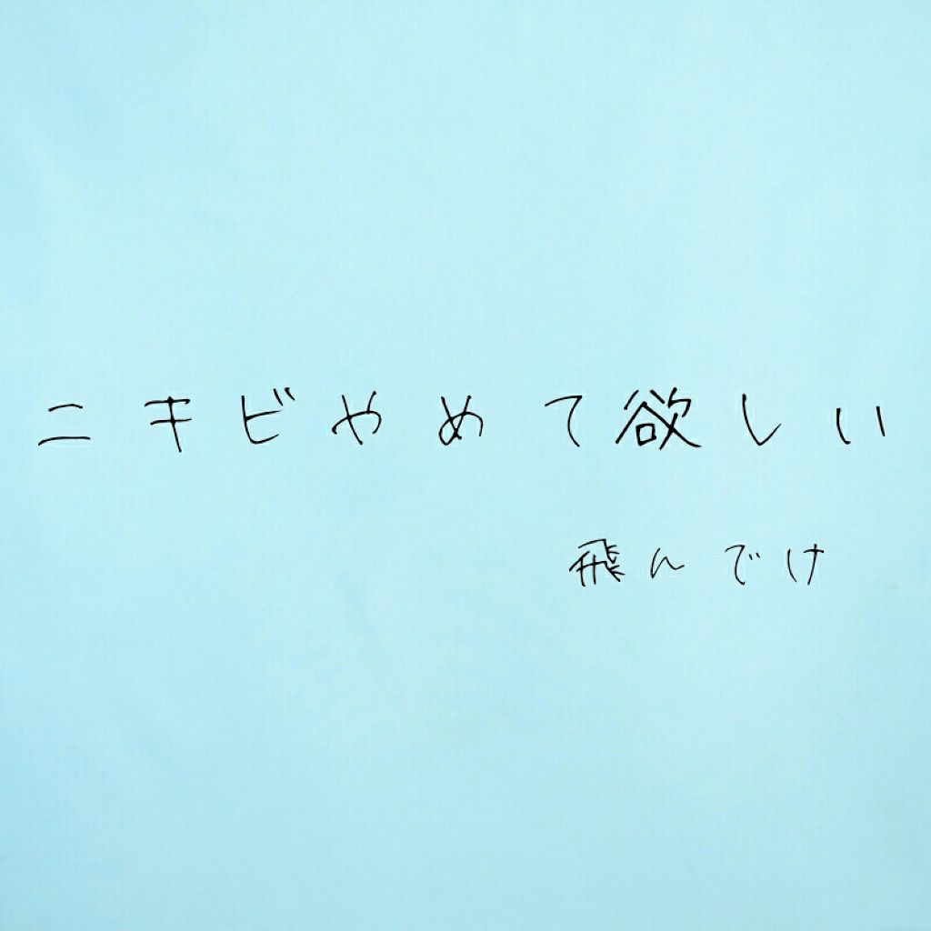 ハトムギ化粧水(ナチュリエ スキンコンディショナー R )/ナチュリエ/化粧水を使ったクチコミ(1枚目)