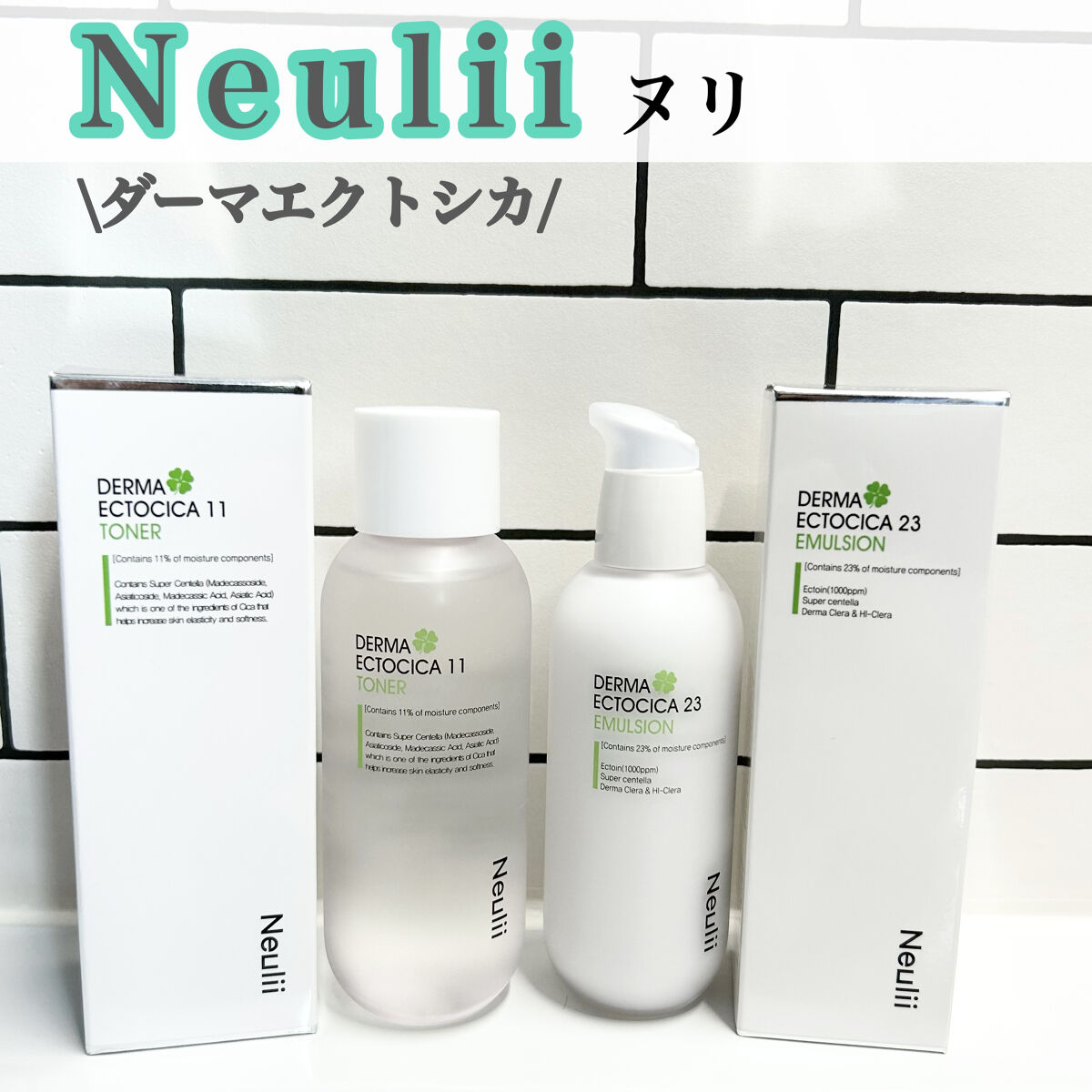 ダーマエクトシカ 23 エマルジョン/Neulii/乳液を使ったクチコミ（1枚目）