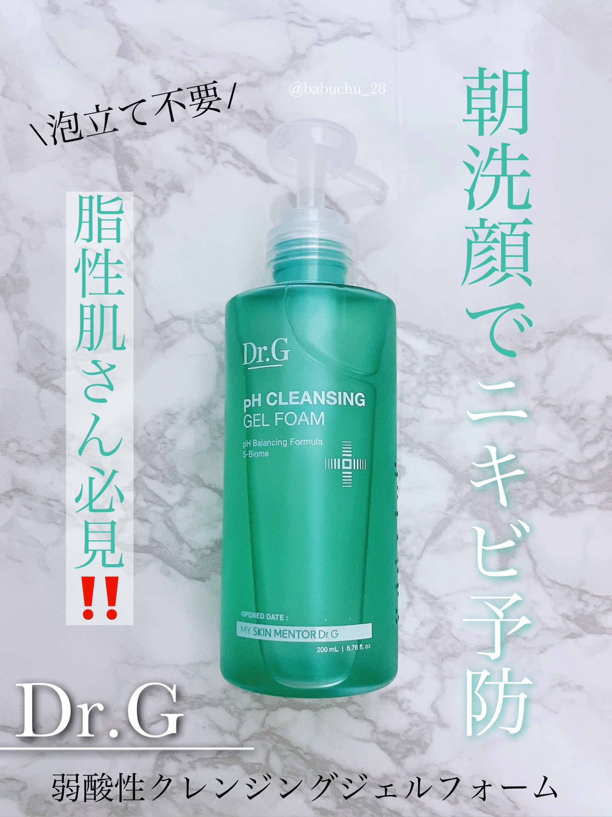 「朝洗顔でニキビ予防」

❥Dr.G
❥弱酸性クレンジングジェルフォーム



こちらDr.G様からいただきました🎁

Qoo10で購入できる韓国コスメのご紹介です🇰🇷



*⑅︎┈︎┈︎┈︎┈︎┈︎┈︎┈︎┈︎┈︎┈︎┈︎┈︎┈︎