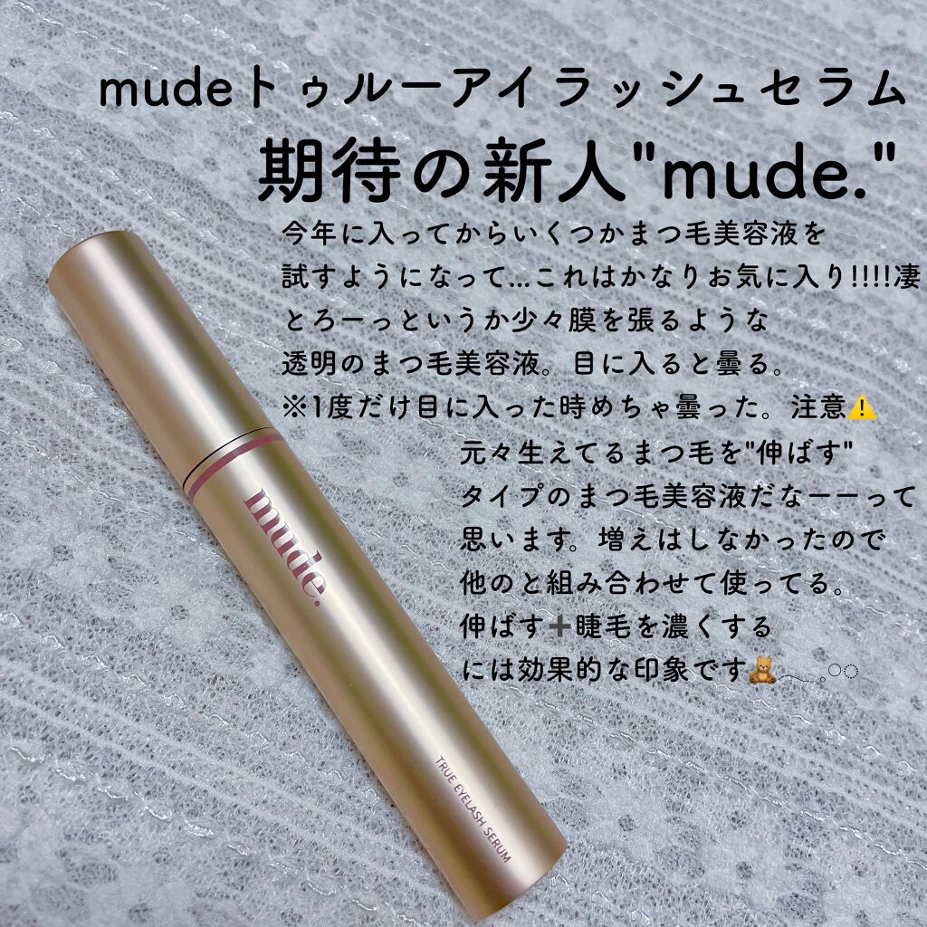 トゥルーアイラッシュセラム/mude./まつげ美容液を使ったクチコミ（3枚目）