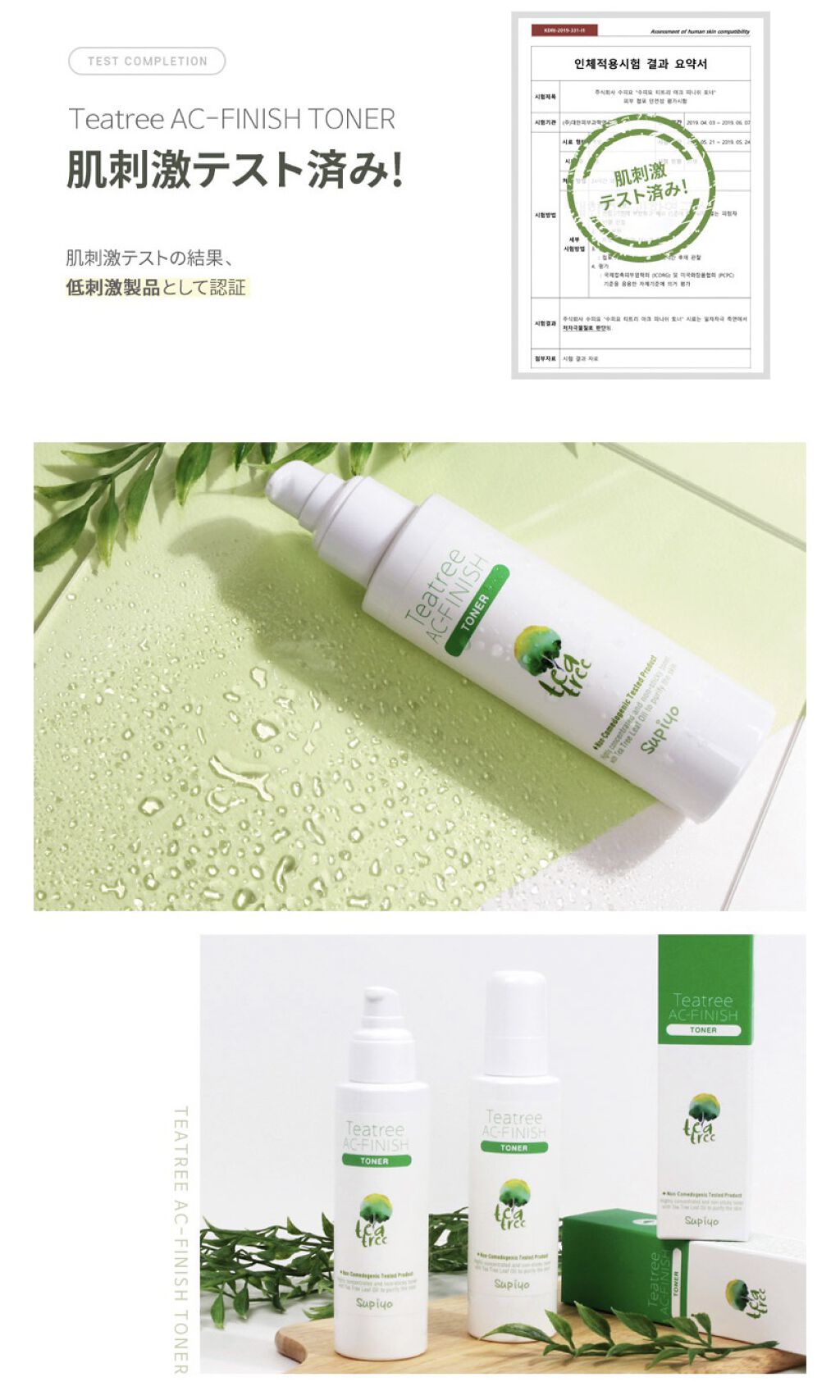 ティーツリーACフィニッシュトナー/スピヨ/化粧水を使ったクチコミ（3枚目）