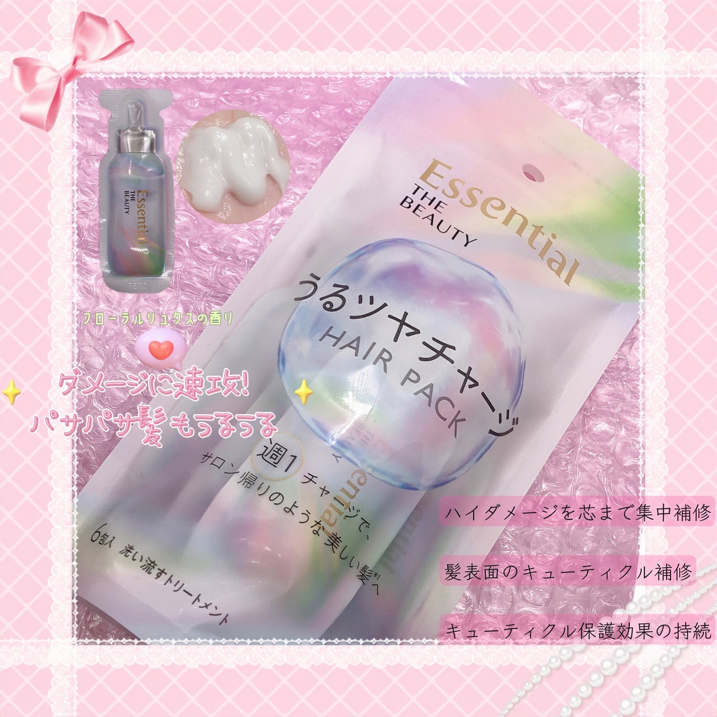 ザビューティ うるツヤチャージヘアパック/エッセンシャル/ヘアマスク・ヘアパックを使ったクチコミ(1枚目)