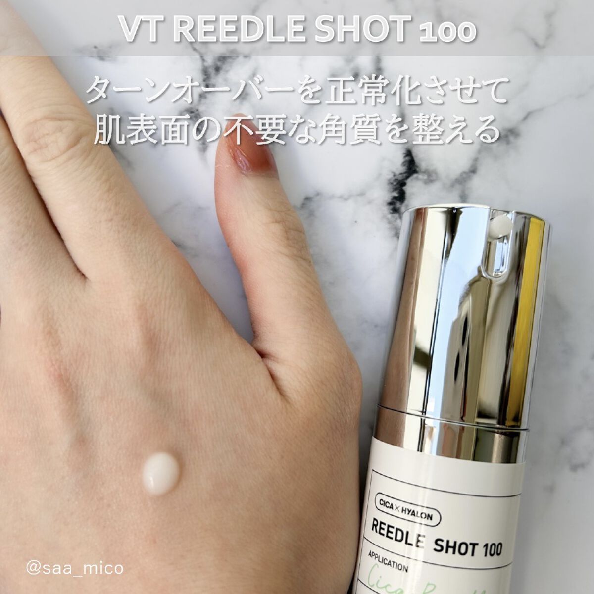 リードルショット100/VT/美容液を使ったクチコミ（3枚目）