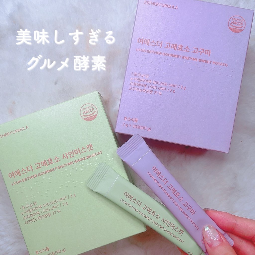 ヨエスターグルメ酵素/ESTHER FORMULA/美容サプリメントを使ったクチコミ（1枚目）