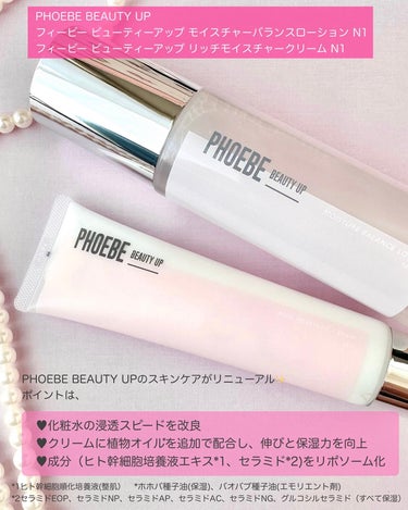 モイスチャーバランスローション N1/PHOEBE BEAUTY UP/化粧水を使ったクチコミ（2枚目）