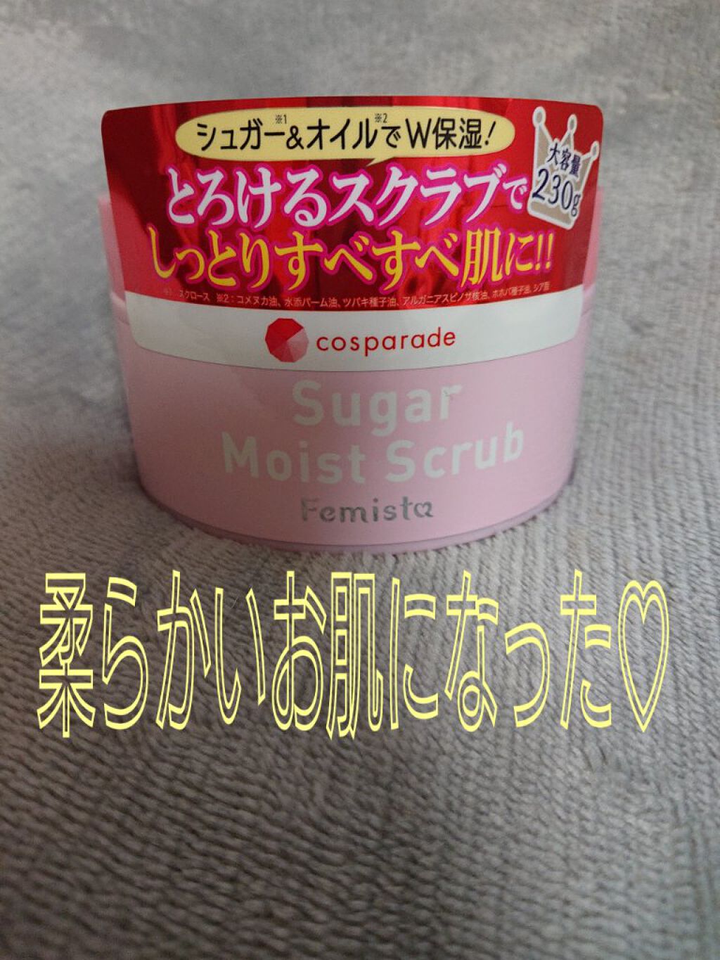 フェミスタ　シュガーモイストスクラブ/フェミスタ/ボディスクラブを使ったクチコミ（1枚目）