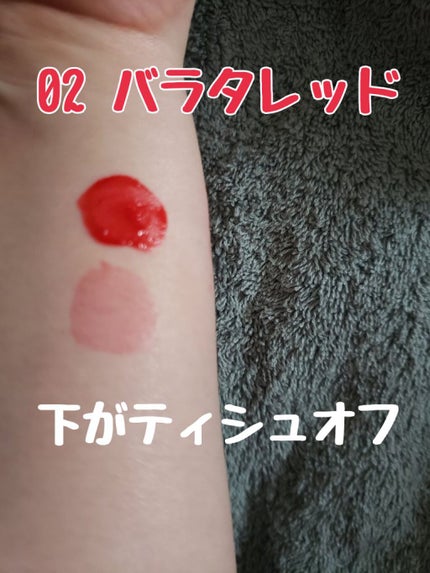 ジューシーリブティント/RICAFROSH/リップティントを使ったクチコミ(2枚目)