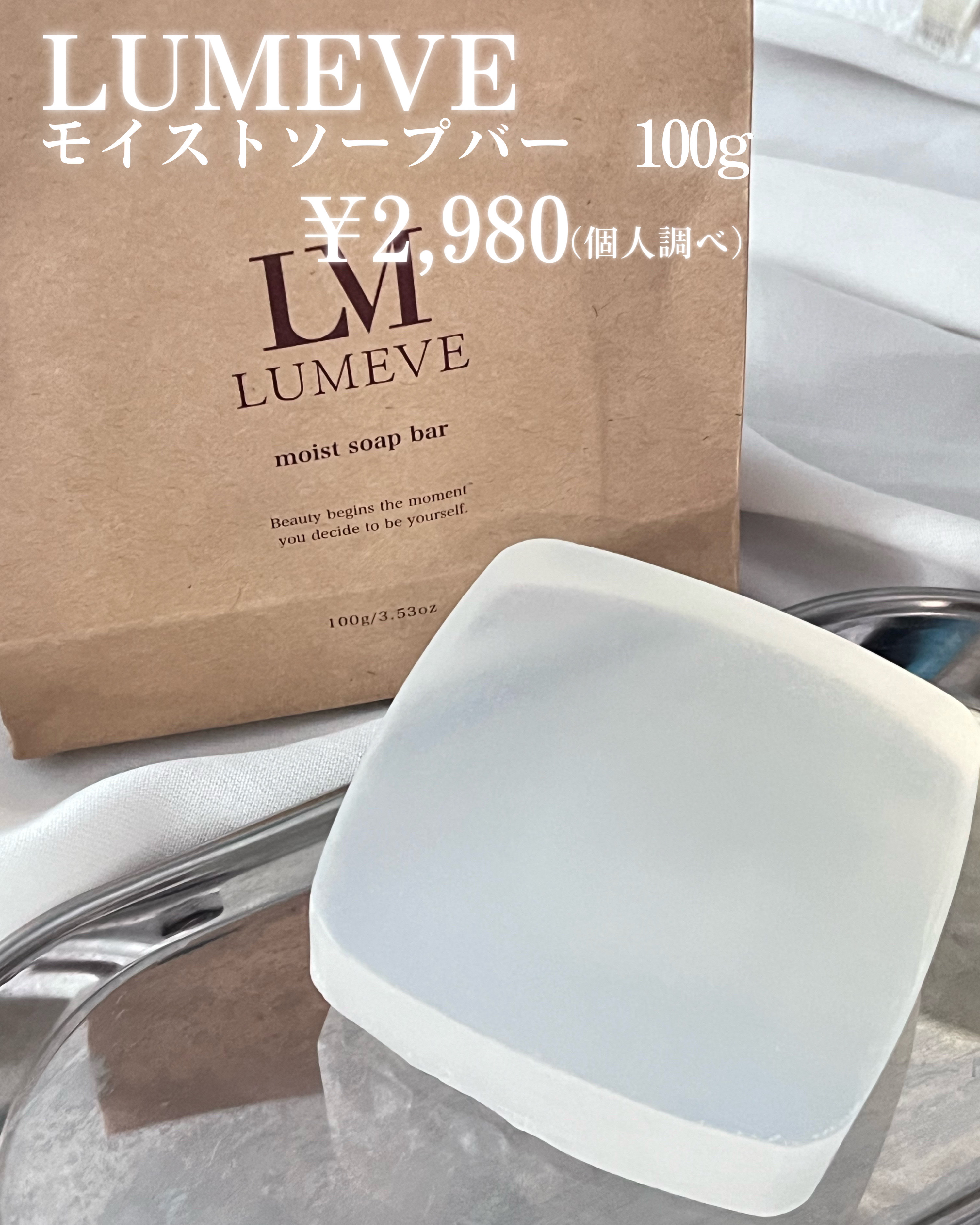 モイストソープバー/LUMEVE/デリケートゾーンケアを使ったクチコミ（2枚目）