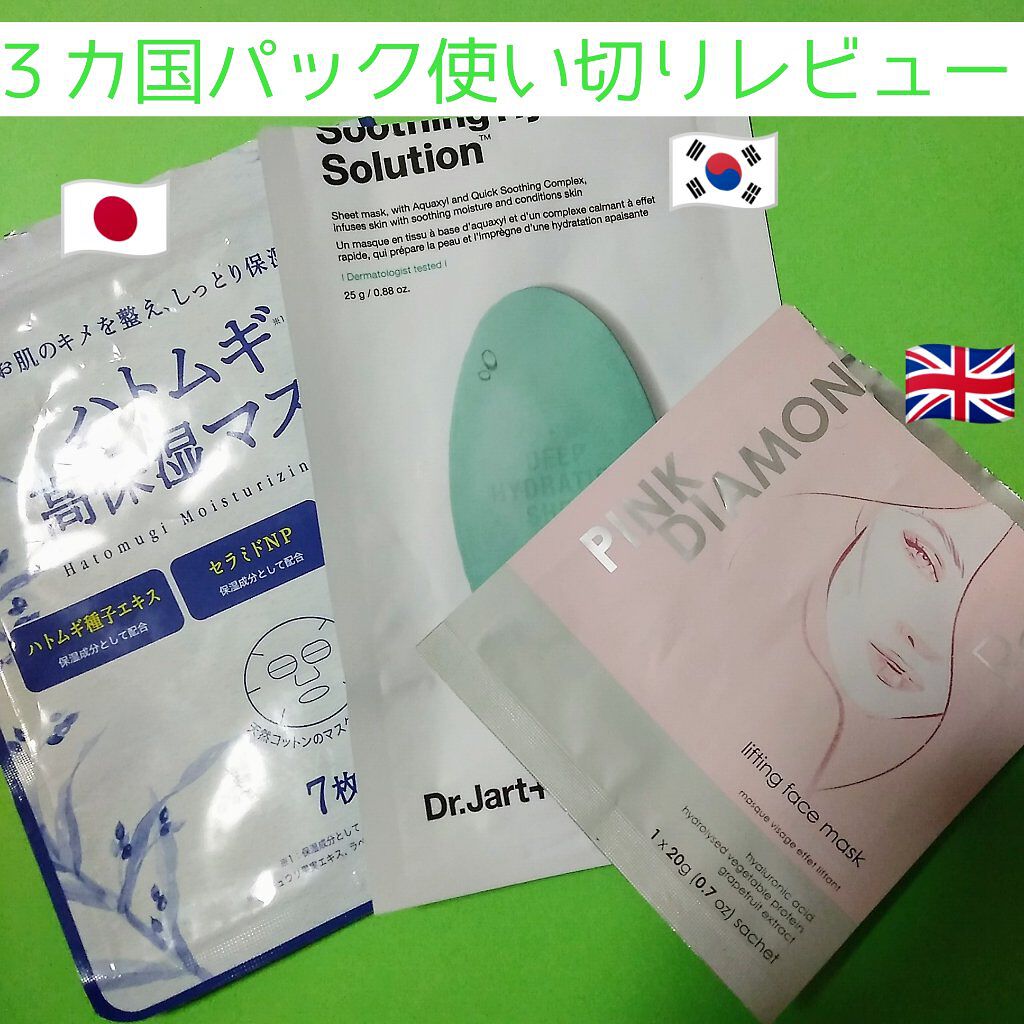 ピンクダイヤモンド リフティングフェイスマスク/ロディアル/シートマスク・パックを使ったクチコミ（1枚目）