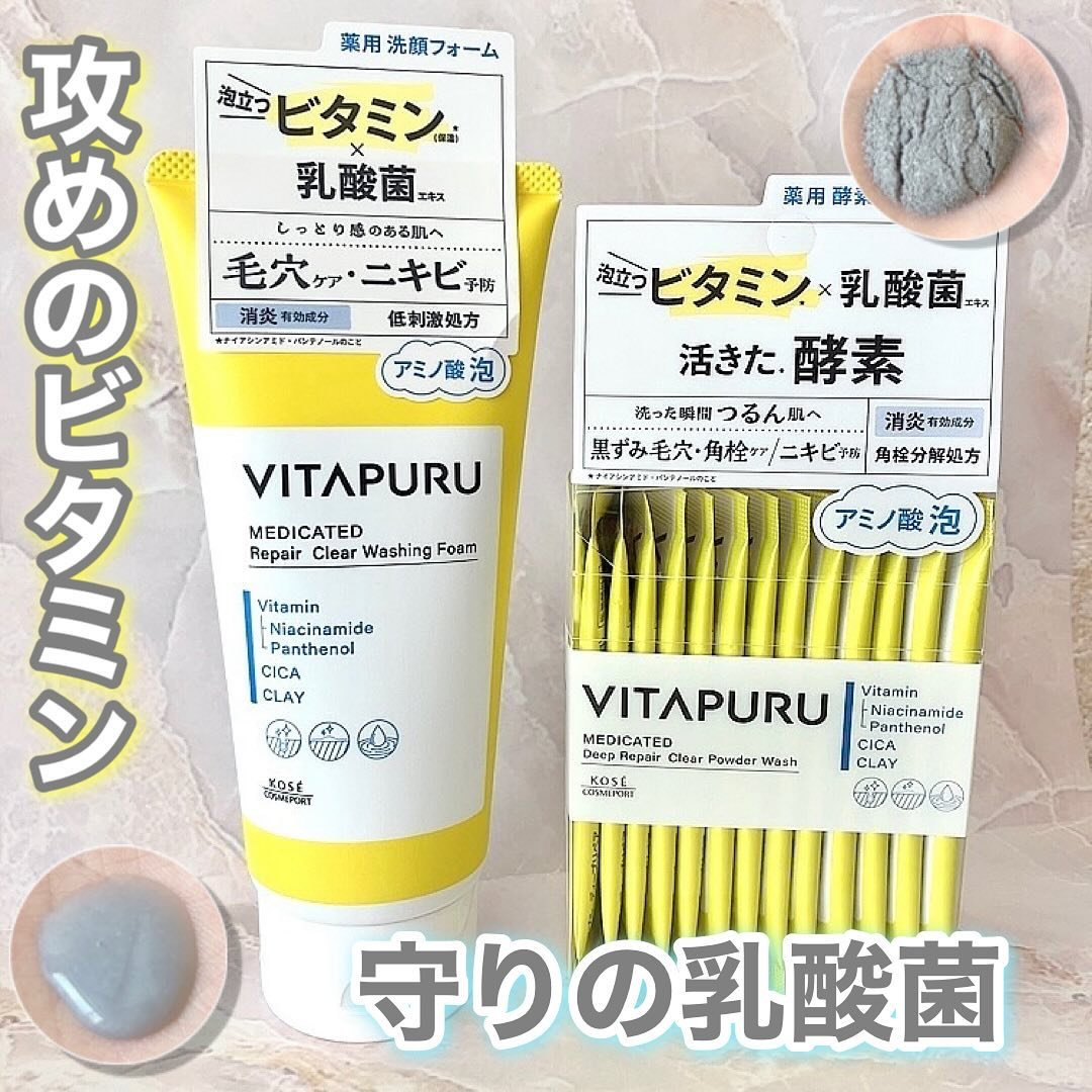 ビタプル リペア クリアウォッシングフォーム/VITAPURU/洗顔フォームを使ったクチコミ（1枚目）