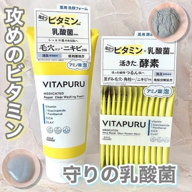 VITAPURU ビタプル リペア クリアウォッシングフォームのクチコミ「肌に優しく、しっかり洗浄🫧

────────────

VITAPURU
ビタプル リペア .....」（1枚目）