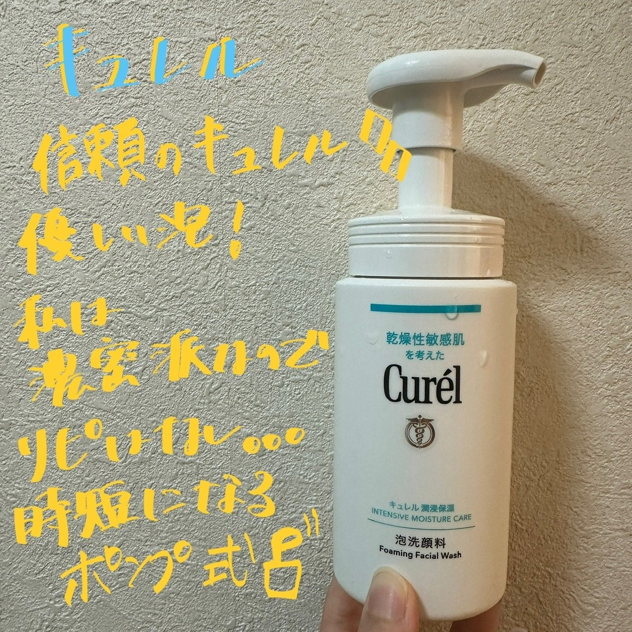 潤浸保湿 泡洗顔料/キュレル/泡洗顔を使ったクチコミ(1枚目)