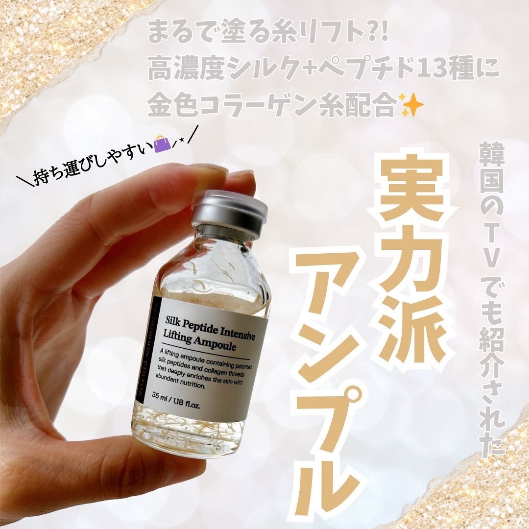 シルクペプチドインテンシブリフティングアンプル/SUNGBOON EDITOR(成分エディター)/美容液を使ったクチコミ(3枚目)