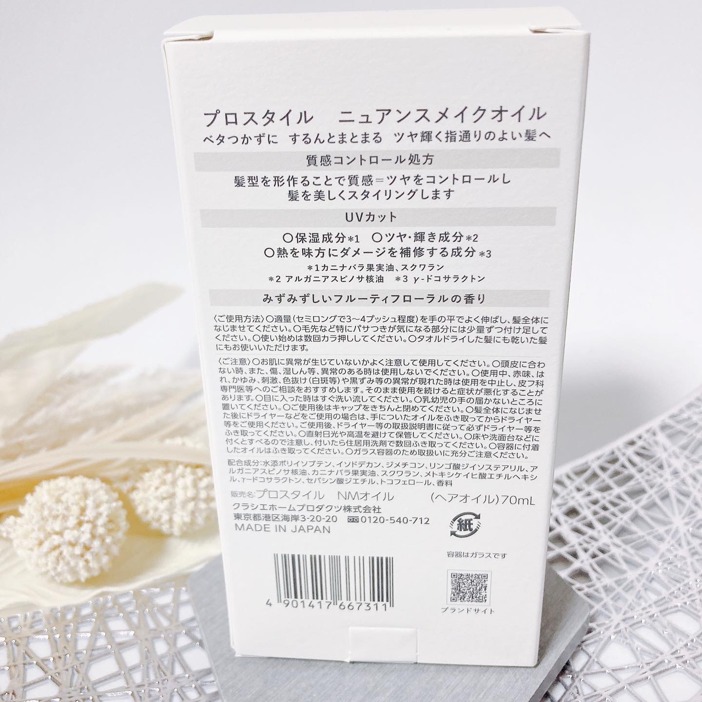 ニュアンスメイクオイル/プロスタイル/ヘアオイルを使ったクチコミ（2枚目）